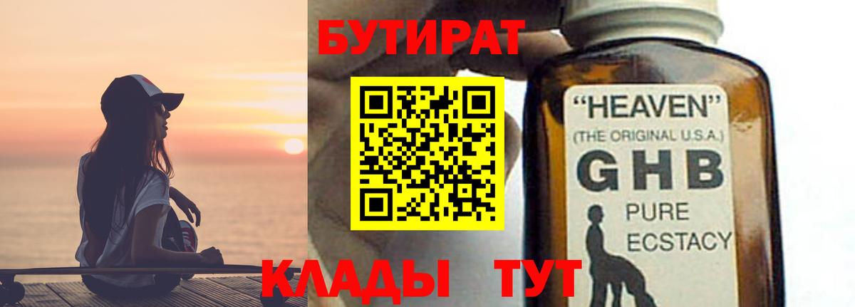 Донецк  Бутират Butirat  Вход с VPN 