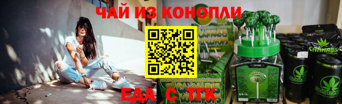 Еда ТГК марихуана  Вход с VPN  Донецк 