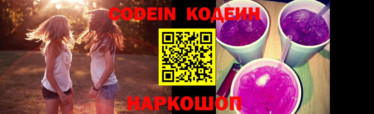 Codein напиток Lean (лин)  Вход с VPN  Донецк  Кодеин напиток Lean (лин) 
