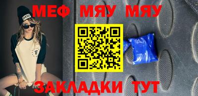 мяу мяу кристалл Краснокаменск