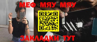 мяу мяу кристалл Краснокаменск