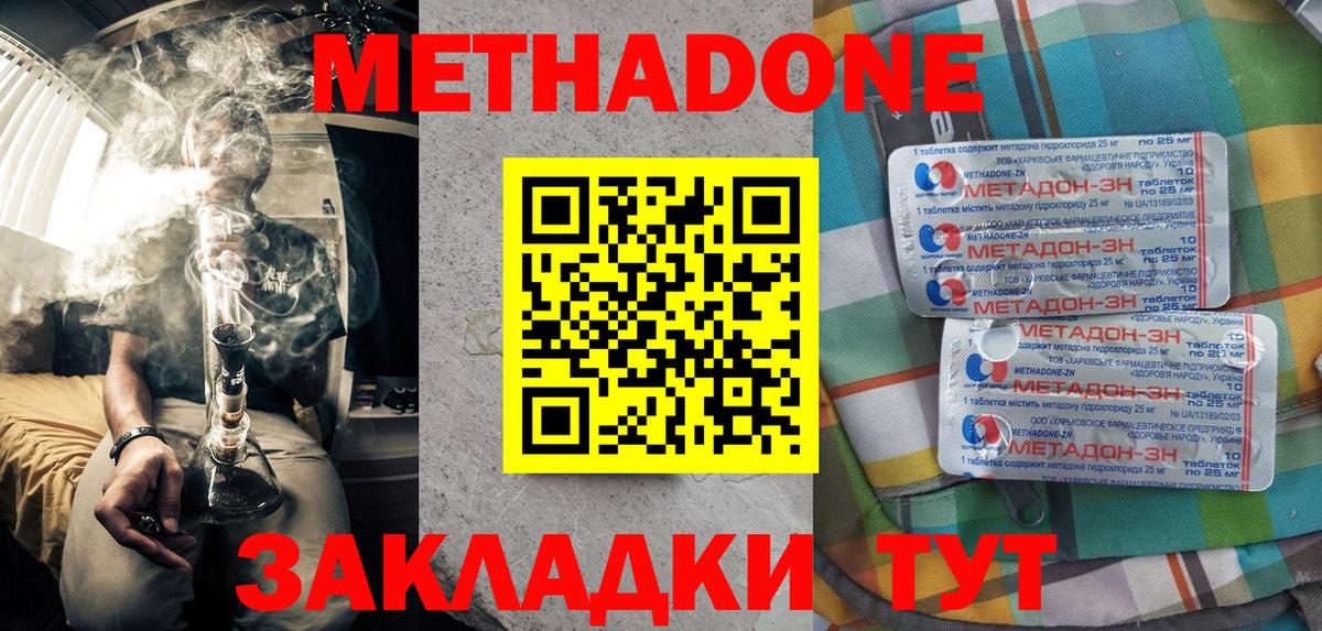 Метадон мёд Донецк
