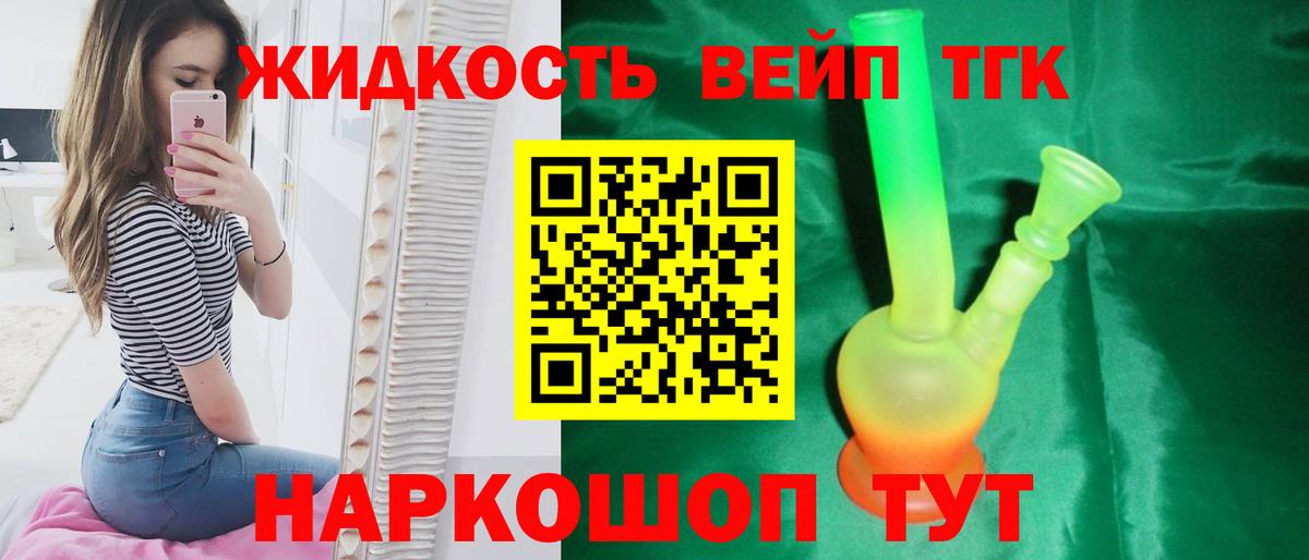 ТГК вейп с тгк  Вход с VPN  купить   Донецк  ТГК концентрат 